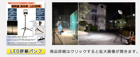 LED照明キャンペーン