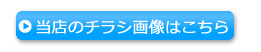 チラシ画像はこちら