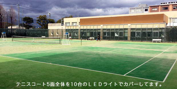 テニスコートLED照明