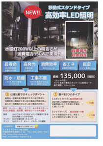 LEDチラシ