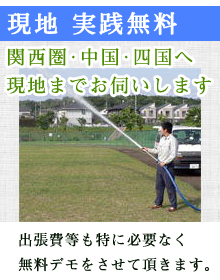 現地までお伺いします