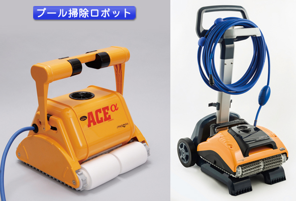 プール掃除ロボット