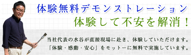 真心対応を心がけます