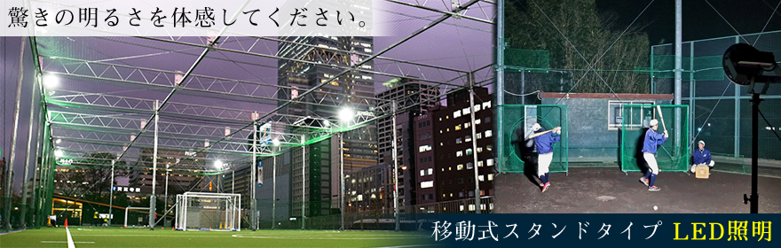 移動式夜間LED照明